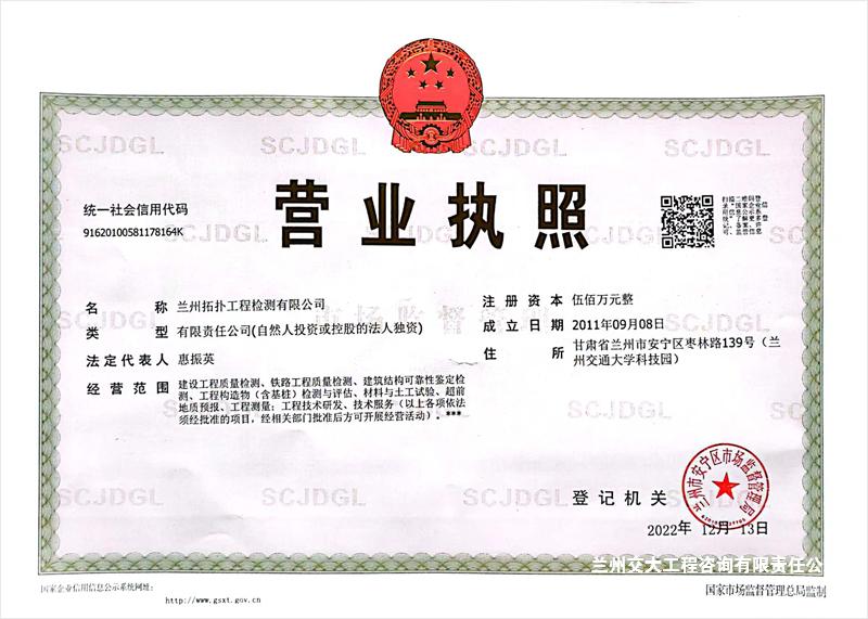 拓?fù)錉I業(yè)執(zhí)照.jpg