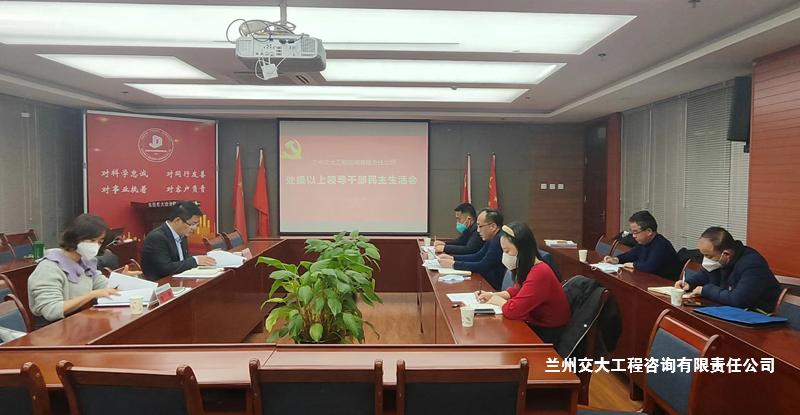 2022年度民主生活會(huì)-1.jpg