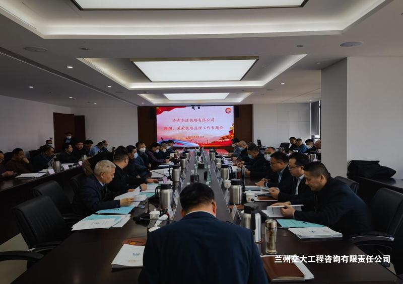 濰煙鐵路監(jiān)理工作專題會(huì)2-1.jpg