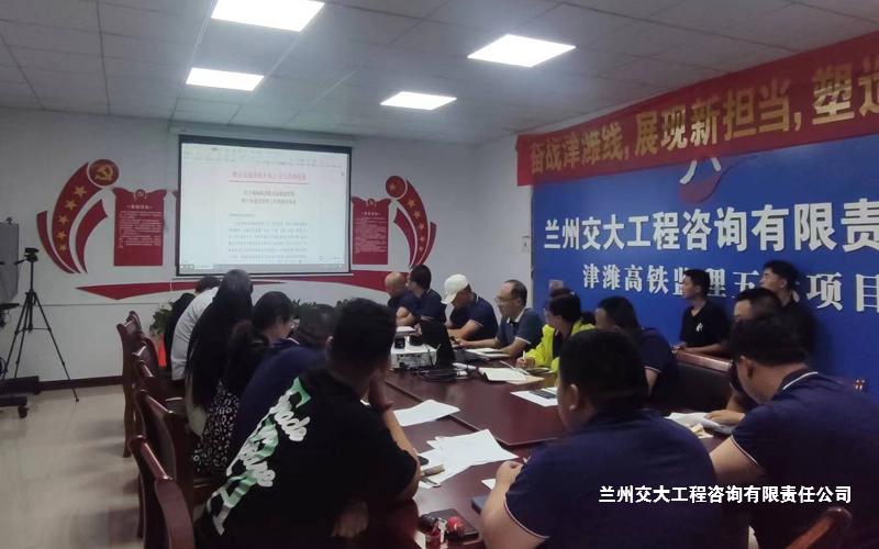 津?yàn)H監(jiān)理項(xiàng)目部召開監(jiān)理工作專題培訓(xùn)會1-1.jpg