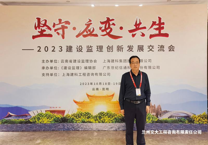 2023建設(shè)監(jiān)理創(chuàng)新發(fā)展交流會2.jpg