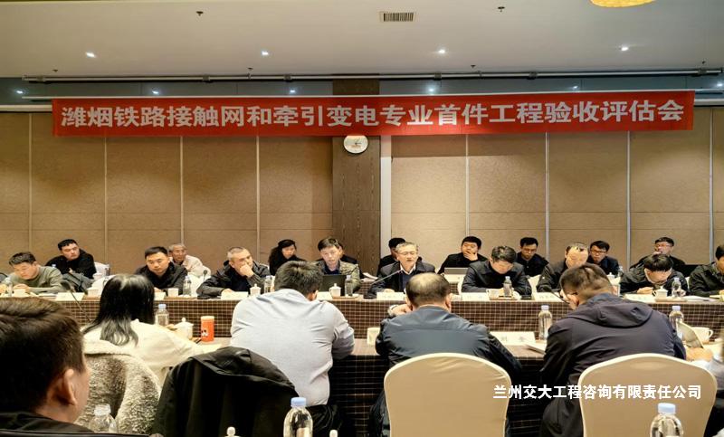 濰煙高鐵接觸網(wǎng)和牽引變電專業(yè)通過首件評(píng)估2-1.jpg