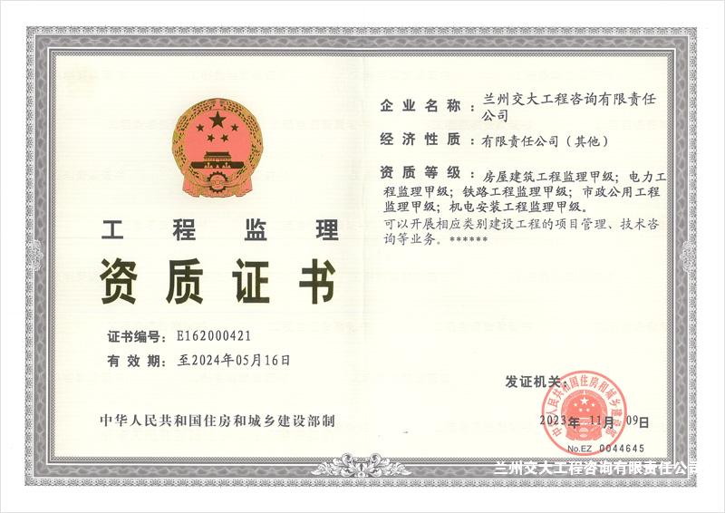 五甲資質(zhì)證書(shū).jpg